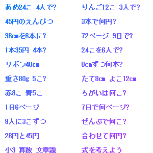 小学3年生 算数文章題クイズ